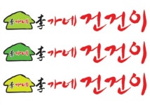 건건이푸드시스템