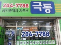 극동공인중개사사무소