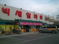 빅세일마트