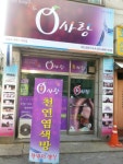 큐사랑가능역점