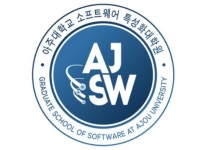아주대학교 소프트웨어특성화대학원