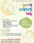 꼬마별 어린이집