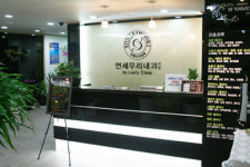 연세우리내과의원