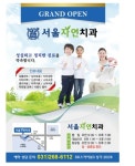 서울자연치과의원