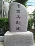 송파조이공인중개사사무소