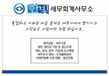 한빛세무회계사무소
