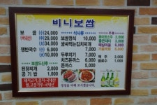비니보쌈