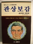 삼성서관 은광사