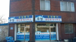 우성공인중개사무소