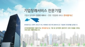 한마음에프앤씨