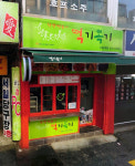 모스웰
