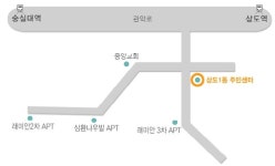 상도1동주민센터