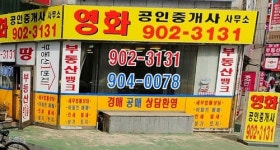 영화공인중개사사무소
