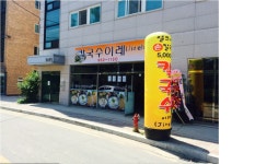칼국수 이레