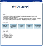 다솜기획