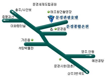 문경관광호텔