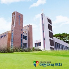 대석침례교회