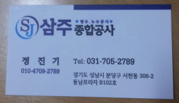 삼주공사