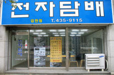 전자담배멀티샵 김천점