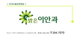 밝은이안과의원