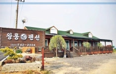 왕릉펜션