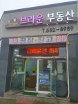 브라운공인중개사사무소
