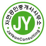 자연공인중개사사무소