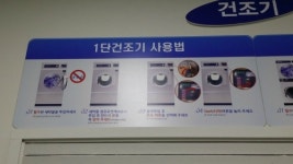 셀프빨래방