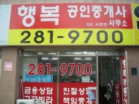 행복공인중개사사무소