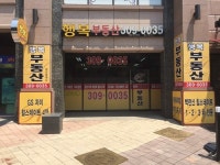 행복힐스테이트공인중개사