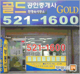 골드공인중개사사무소