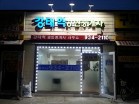 강태혁공인중개사사무소