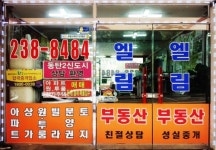 엘림공인중개사사무소