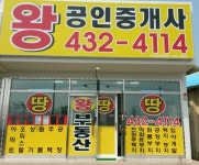 왕공인중개사