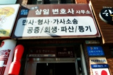 법무법인 경북삼일