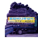 종합비니루상사