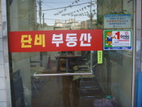 단비공인중개사사무소