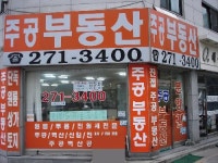 주공공인중개사사무소