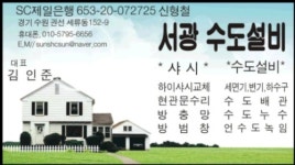 서광수도설비