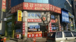 금강공인중개사사무소