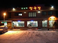 빗고개청국장