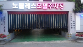 노블레스모텔