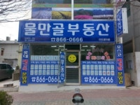 물만골부동산중개