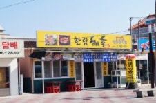 한림해촌