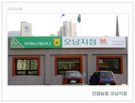 진접농협 오남지점