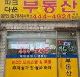 파크타운부동산공인중개사사무소