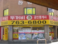 두꺼비공인중개사사무소