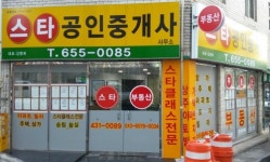 스타공인중개사사무소