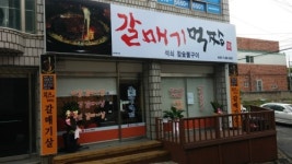 갈매기먹짱 화봉점