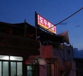 도두횟집